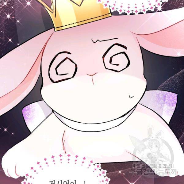 토끼와 흑표범의 공생관계 18화 21