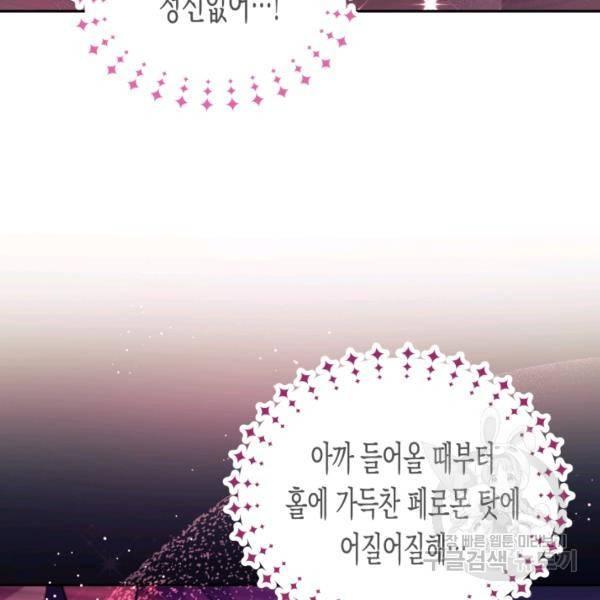 토끼와 흑표범의 공생관계 18화 22