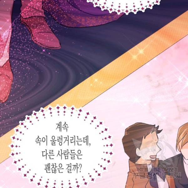 토끼와 흑표범의 공생관계 18화 23