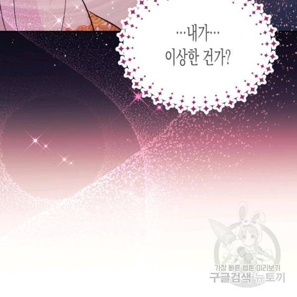 토끼와 흑표범의 공생관계 18화 25