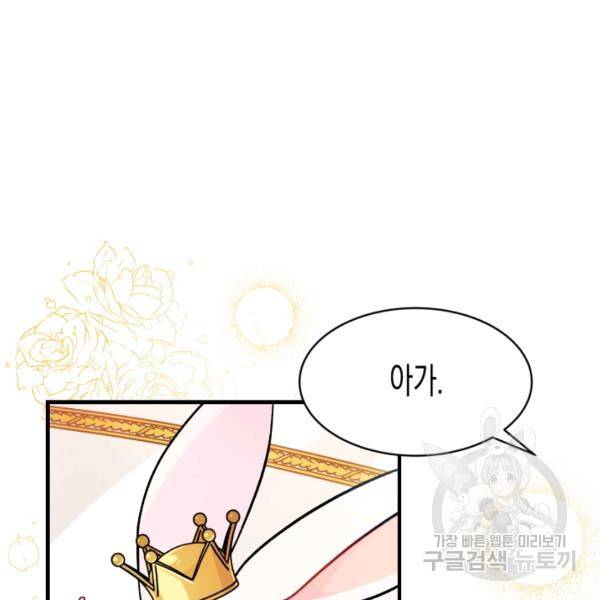 토끼와 흑표범의 공생관계 18화 26