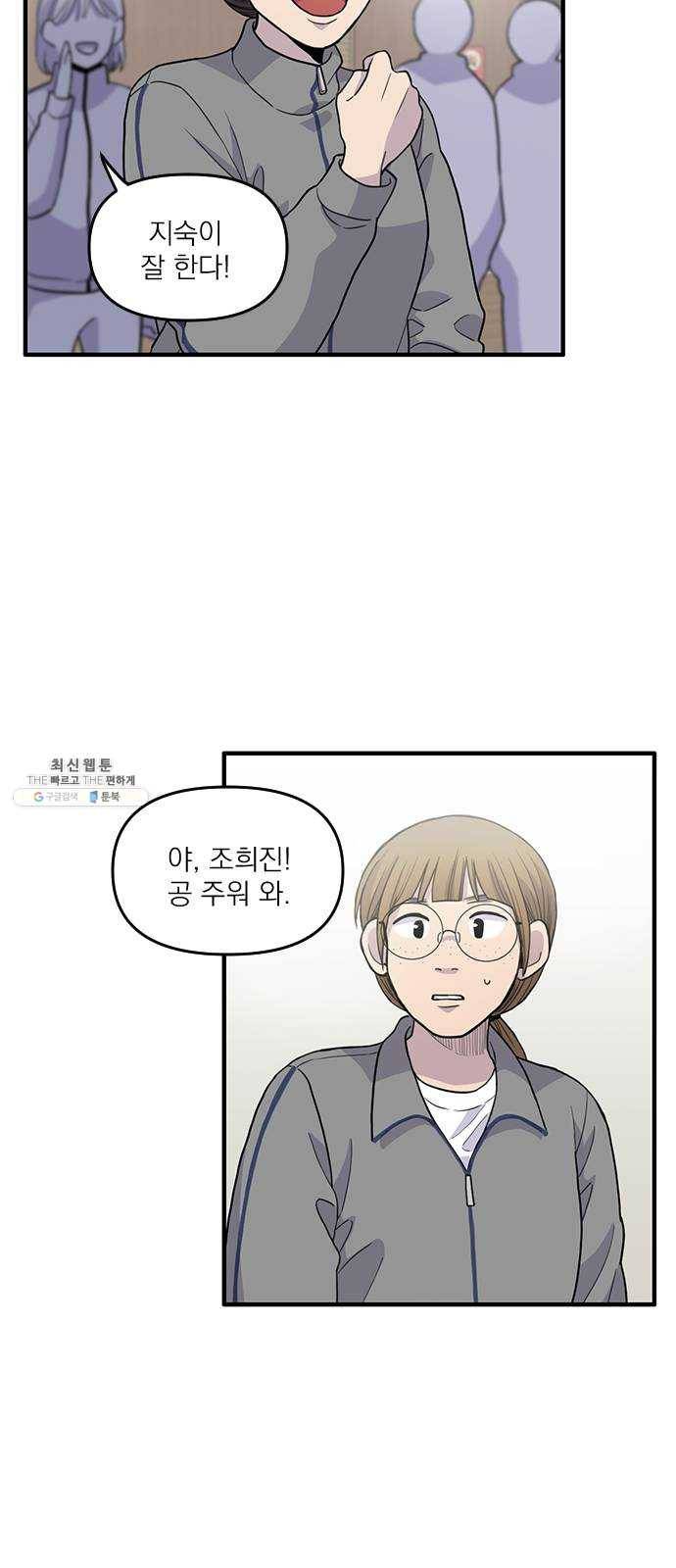 바로 보지 않는 2화 2