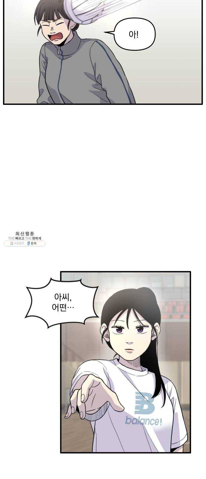바로 보지 않는 2화 6
