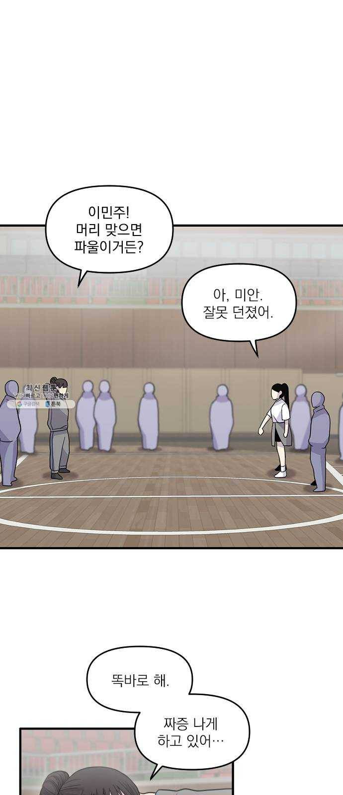 바로 보지 않는 2화 7