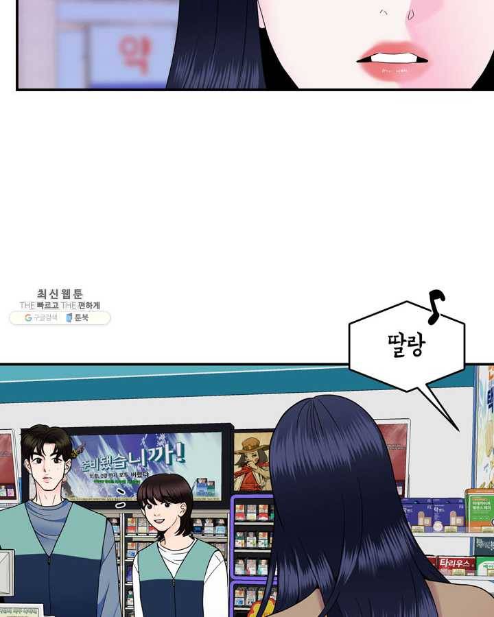 얼굴미화부 34화 4