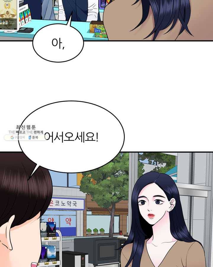 얼굴미화부 34화 5