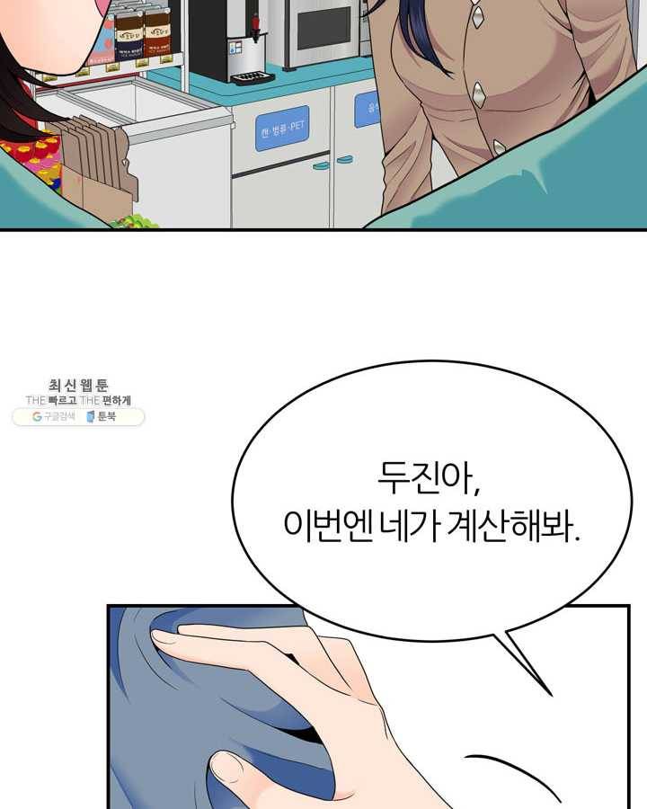 얼굴미화부 34화 6
