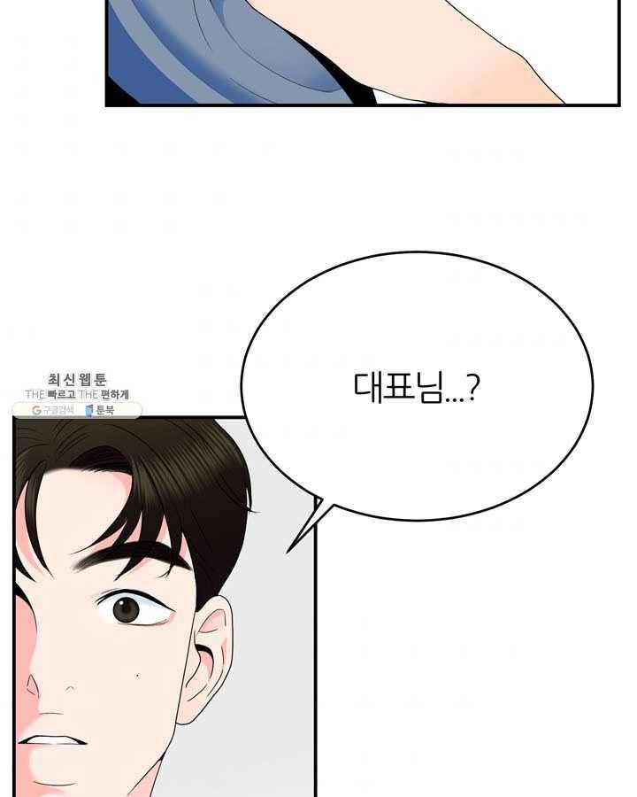 얼굴미화부 34화 7