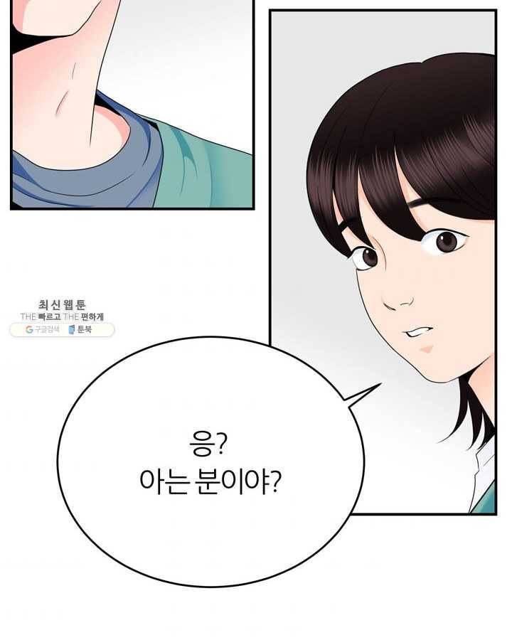 얼굴미화부 34화 8