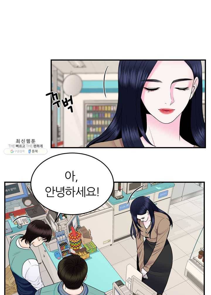 얼굴미화부 34화 9