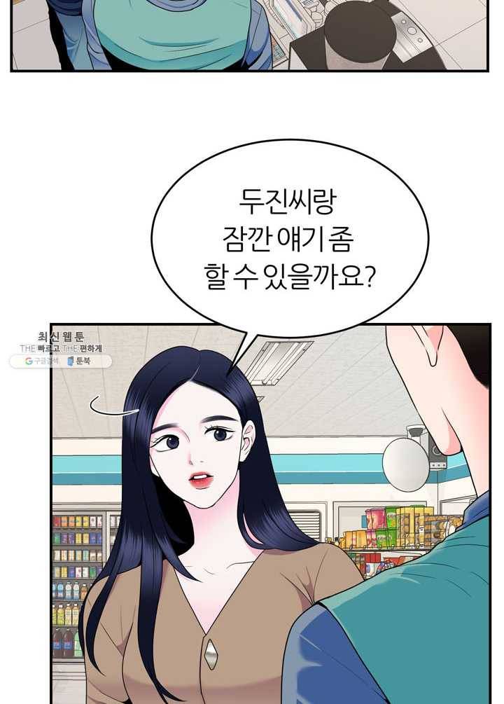 얼굴미화부 34화 10