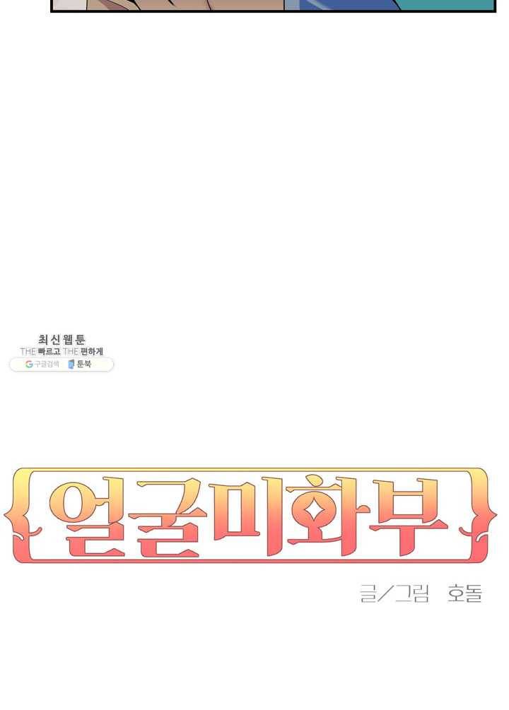 얼굴미화부 34화 11