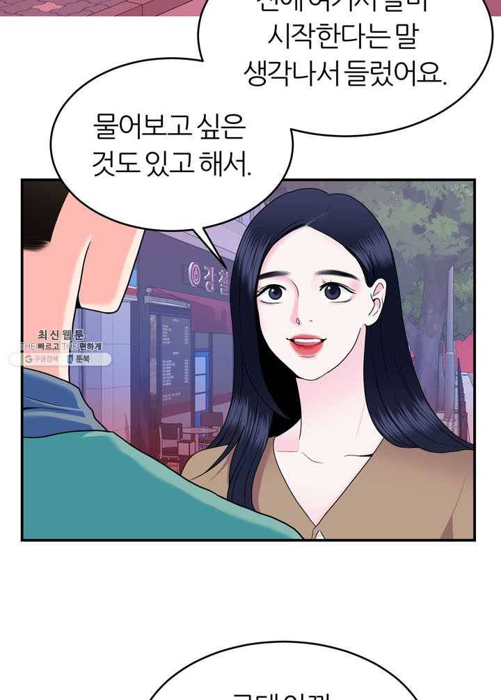 얼굴미화부 34화 14