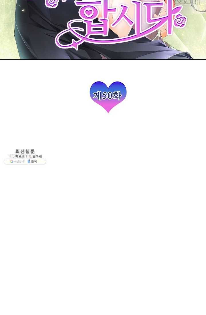 우리 결혼부터 합시다 50화 2