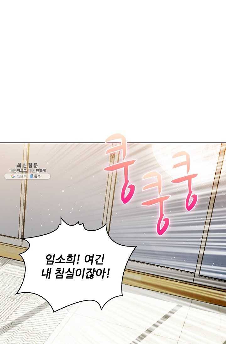 우리 결혼부터 합시다 50화 7