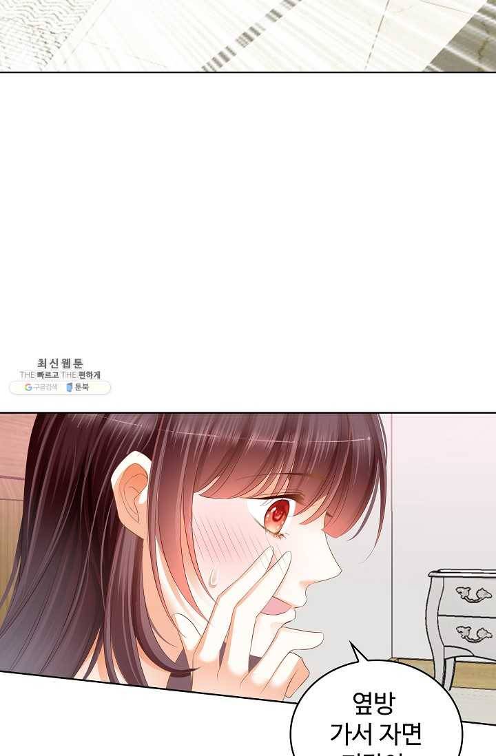 우리 결혼부터 합시다 50화 8