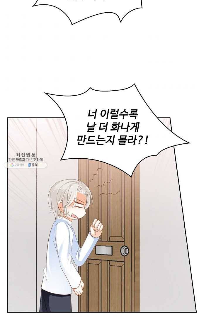 우리 결혼부터 합시다 50화 11