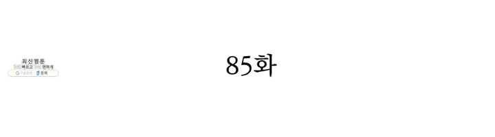천상의 목소리 85화 2