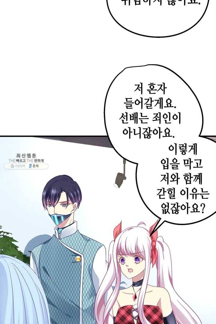 천상의 목소리 85화 8