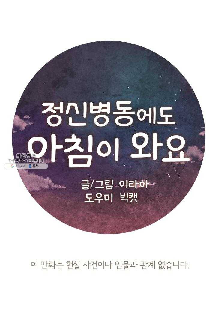 정신병동에도 아침이 와요 78화 1