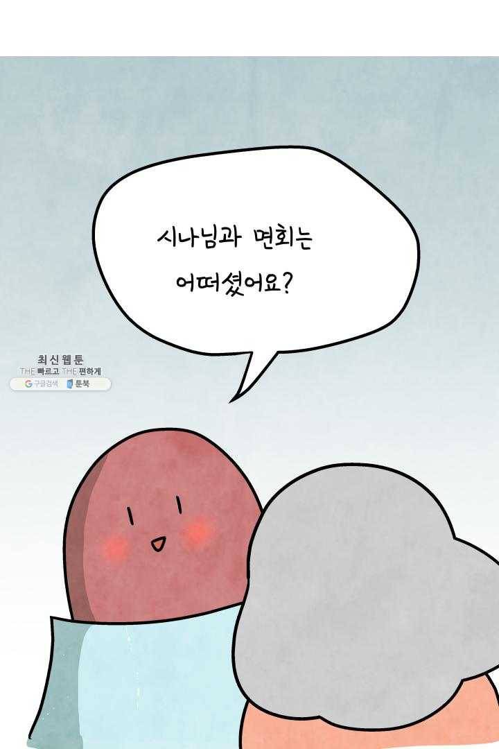 정신병동에도 아침이 와요 78화 2