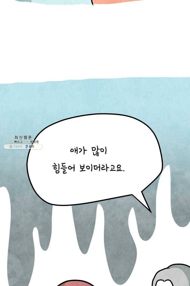 정신병동에도 아침이 와요 78화 3