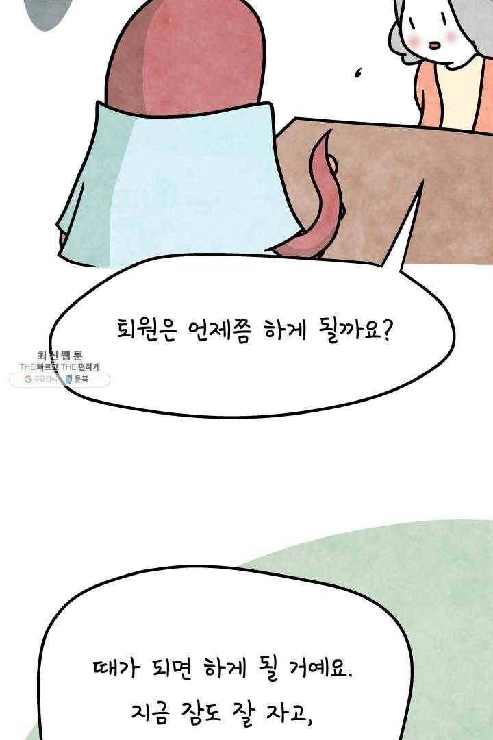 정신병동에도 아침이 와요 78화 4