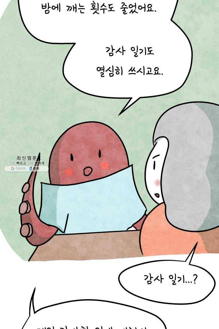 정신병동에도 아침이 와요 78화 5