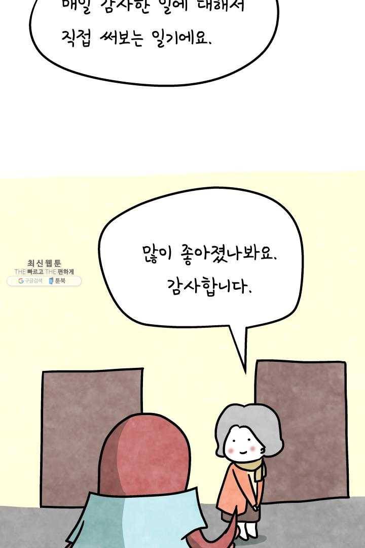 정신병동에도 아침이 와요 78화 6