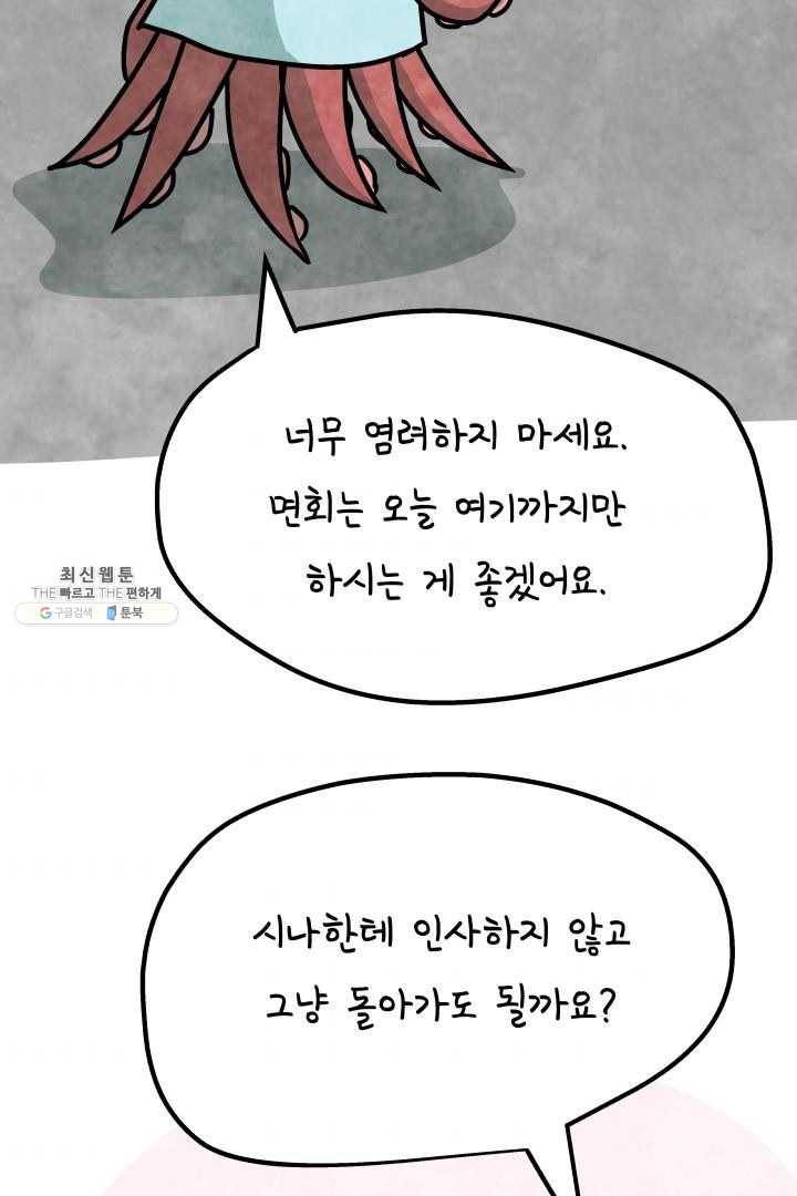 정신병동에도 아침이 와요 78화 7