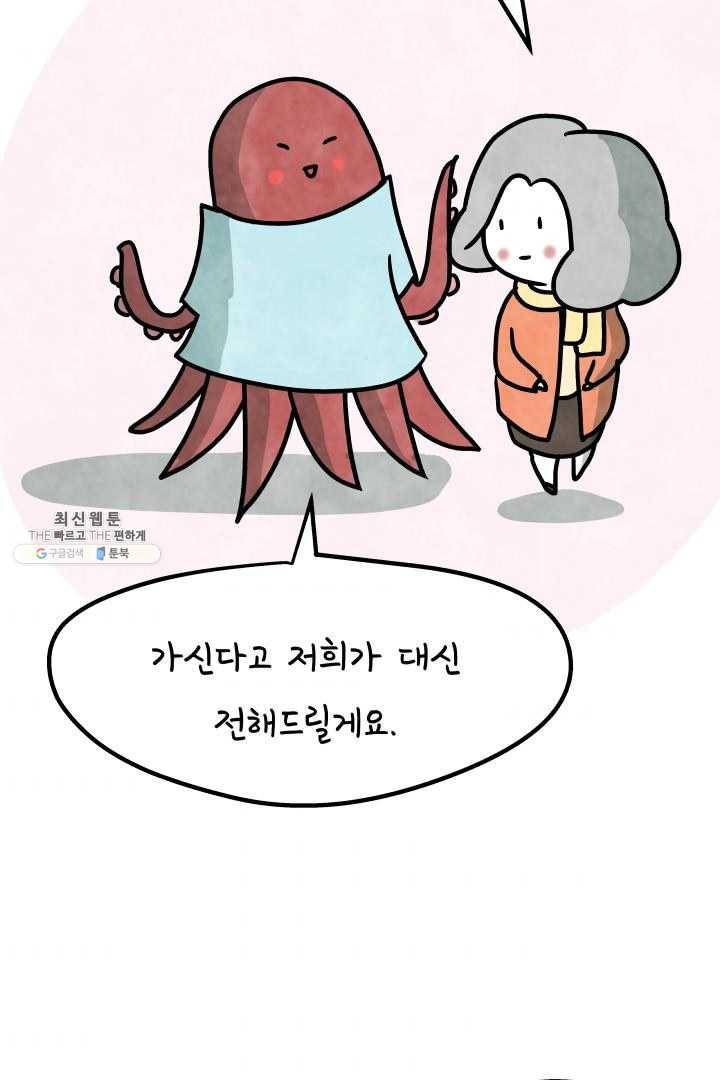 정신병동에도 아침이 와요 78화 8