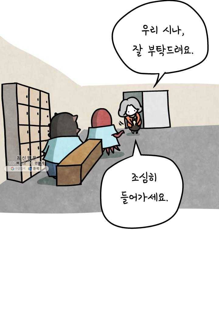 정신병동에도 아침이 와요 78화 9