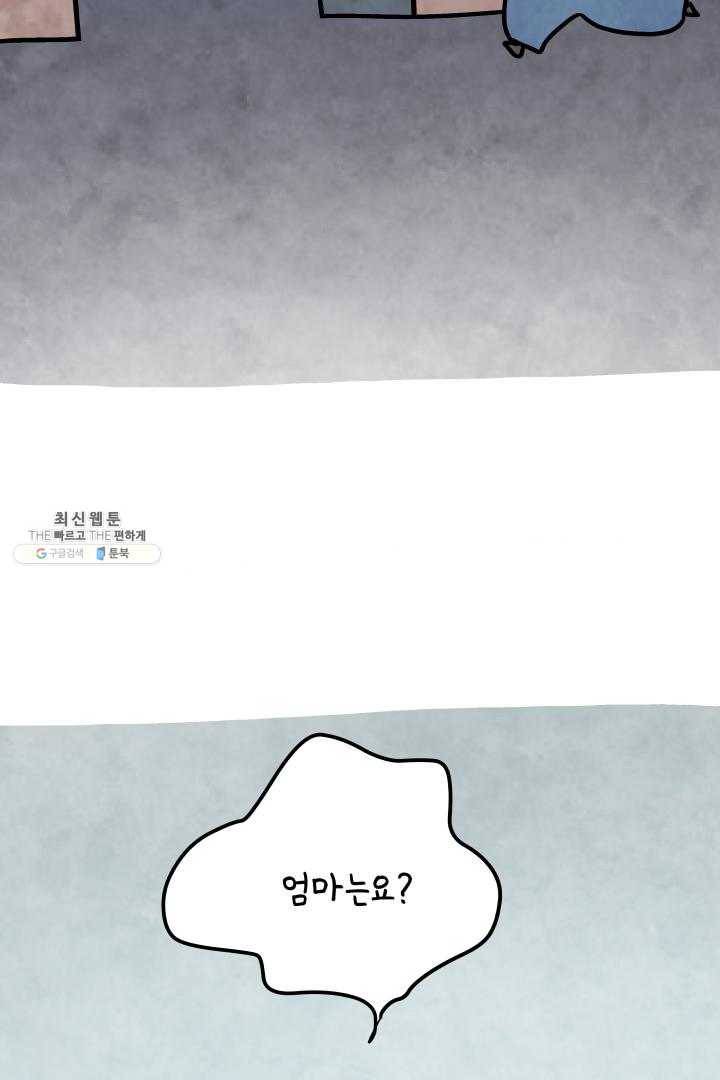 정신병동에도 아침이 와요 78화 12