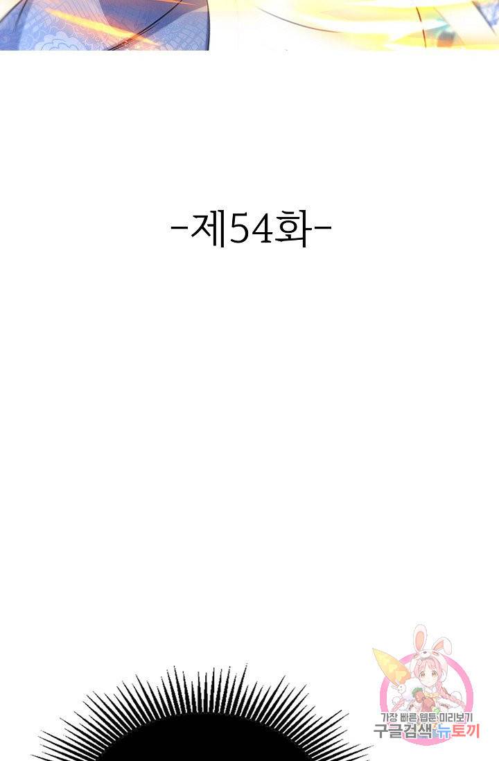 조상님이 로그인하셨습니다 54화 2