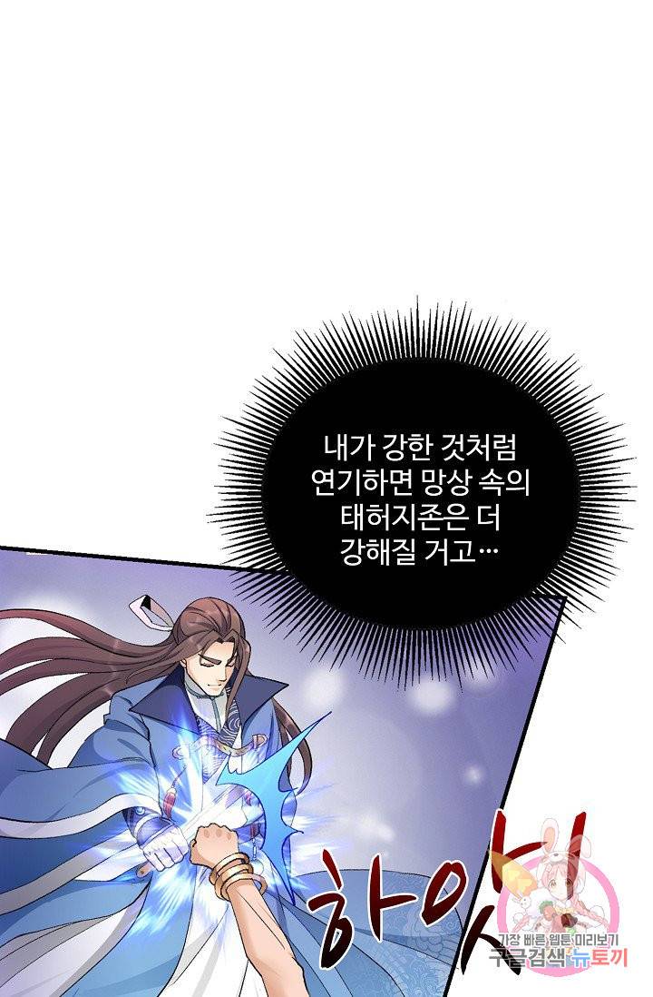 조상님이 로그인하셨습니다 54화 4