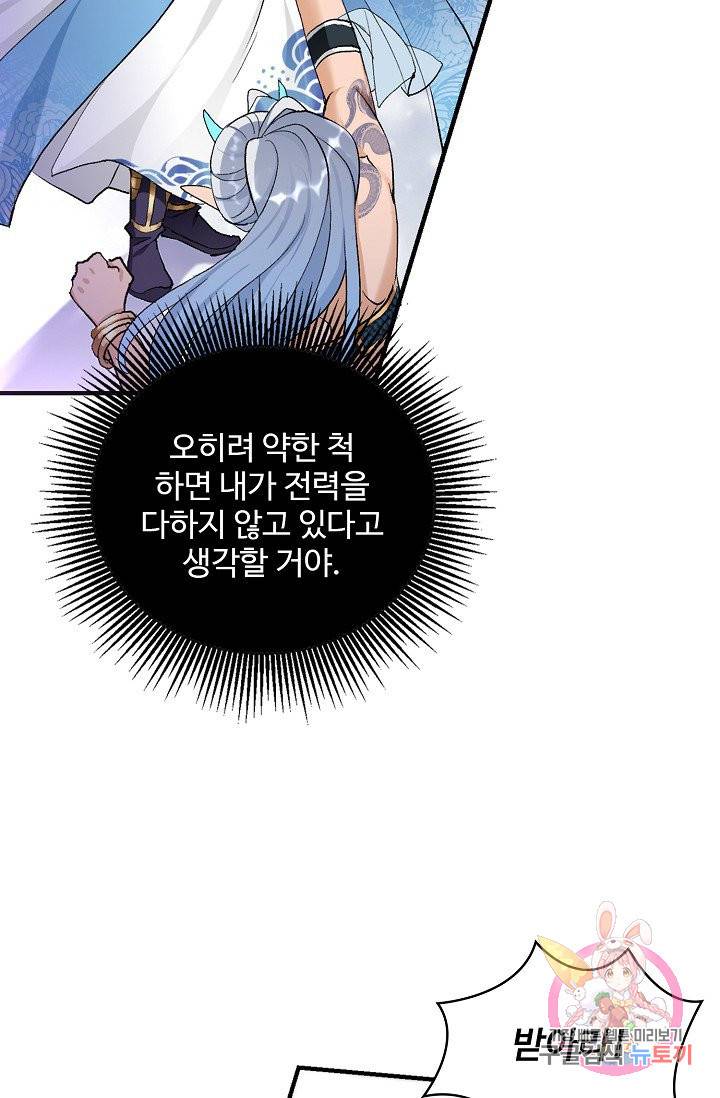 조상님이 로그인하셨습니다 54화 5