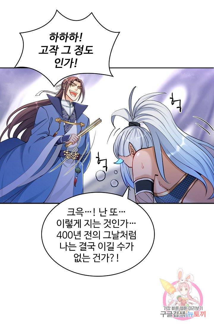 조상님이 로그인하셨습니다 54화 7