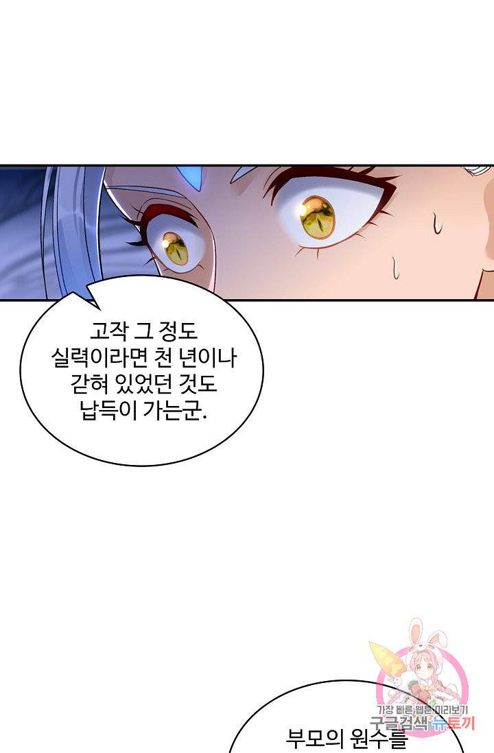 조상님이 로그인하셨습니다 54화 8