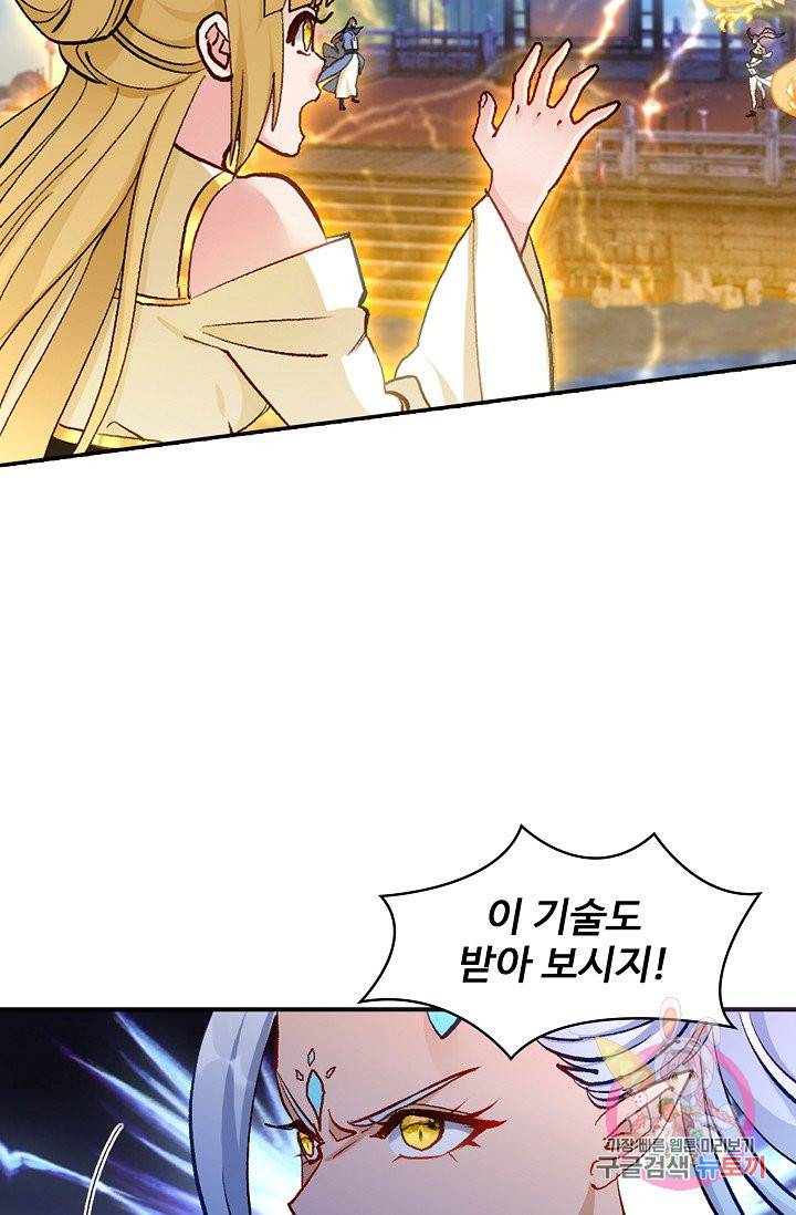 조상님이 로그인하셨습니다 54화 14