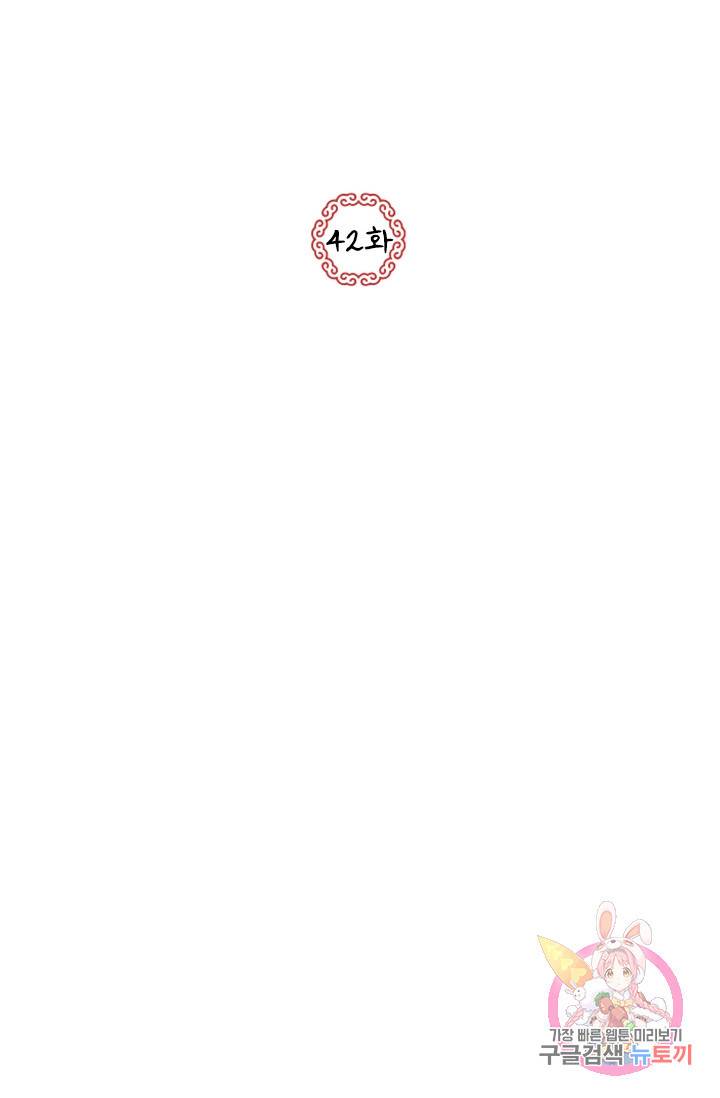 그 황제가 남편을 만드는 법 42화 2