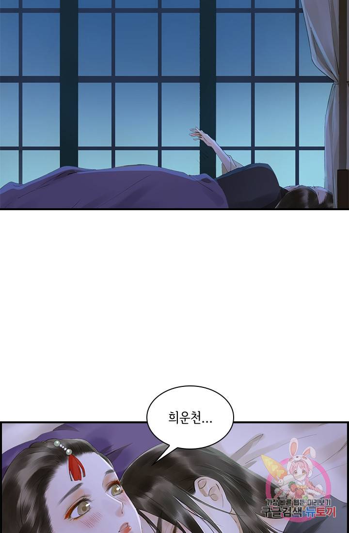 그 황제가 남편을 만드는 법 42화 4