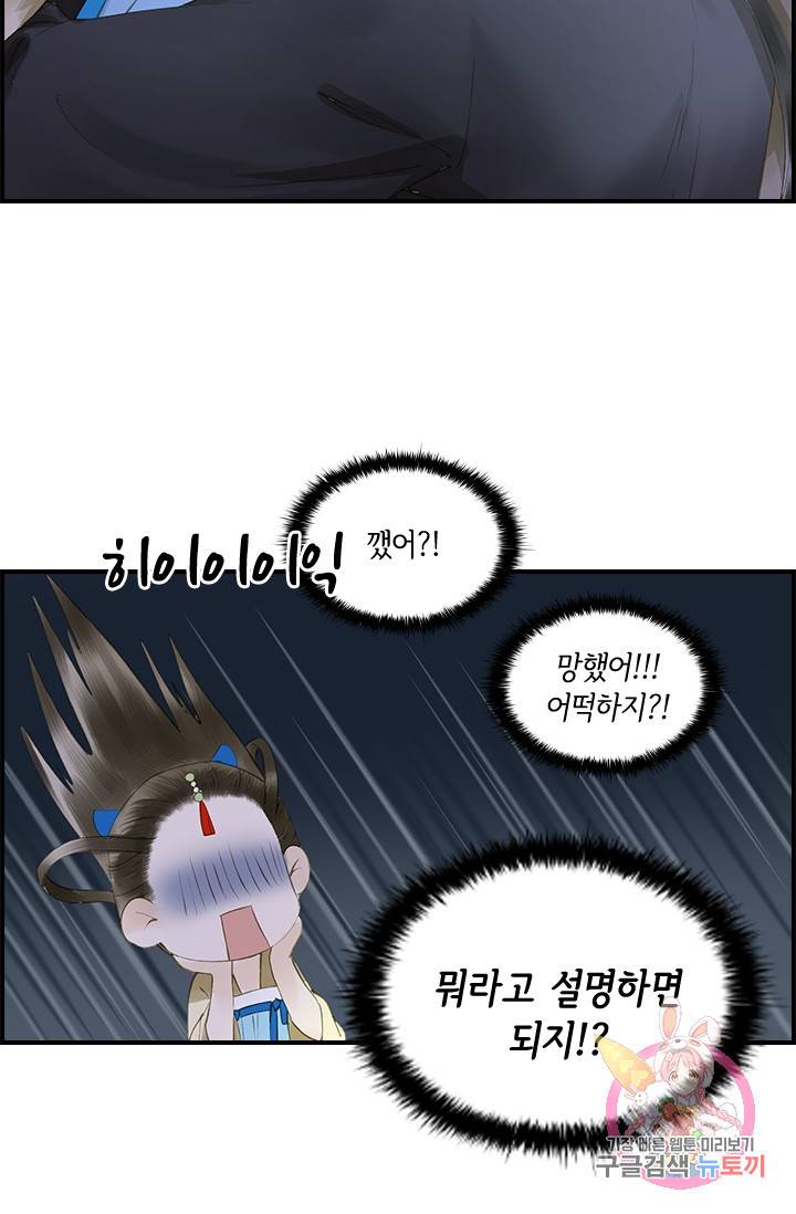 그 황제가 남편을 만드는 법 42화 7