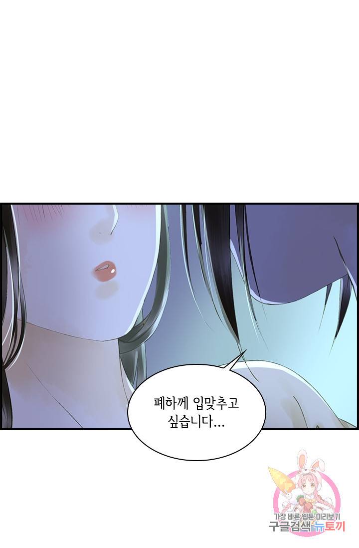 그 황제가 남편을 만드는 법 42화 11
