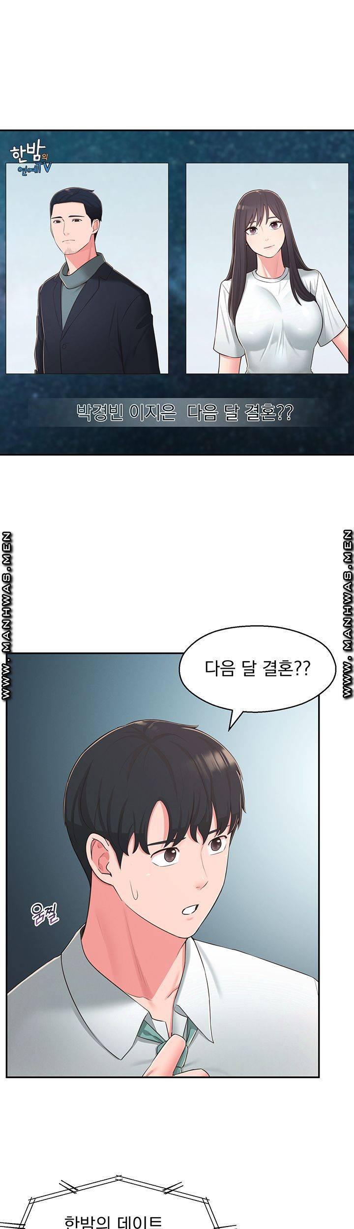 아는 여동생 40화 마침 2