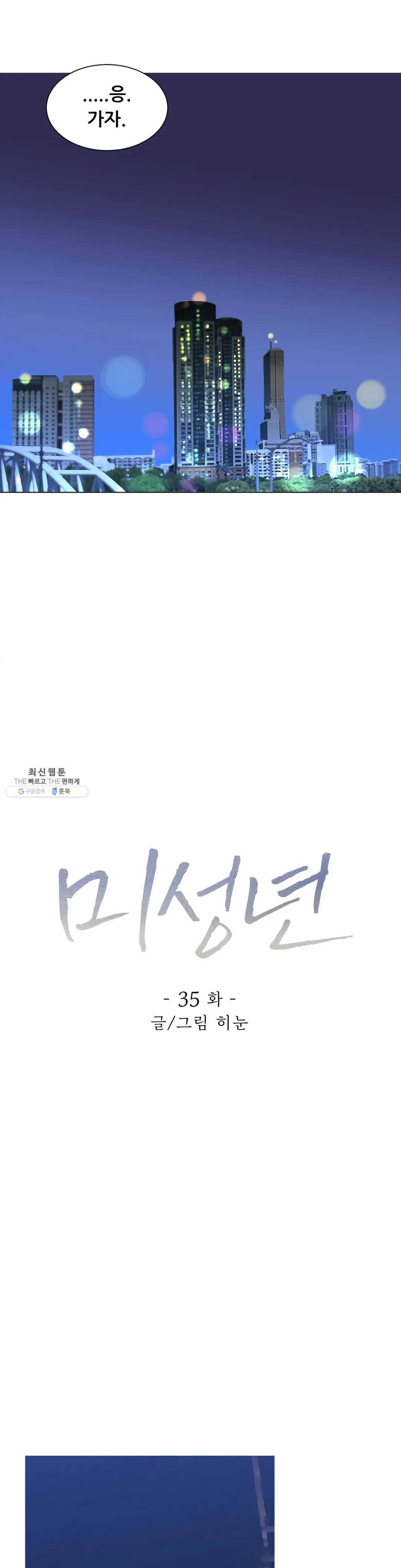 미성년 35화 6