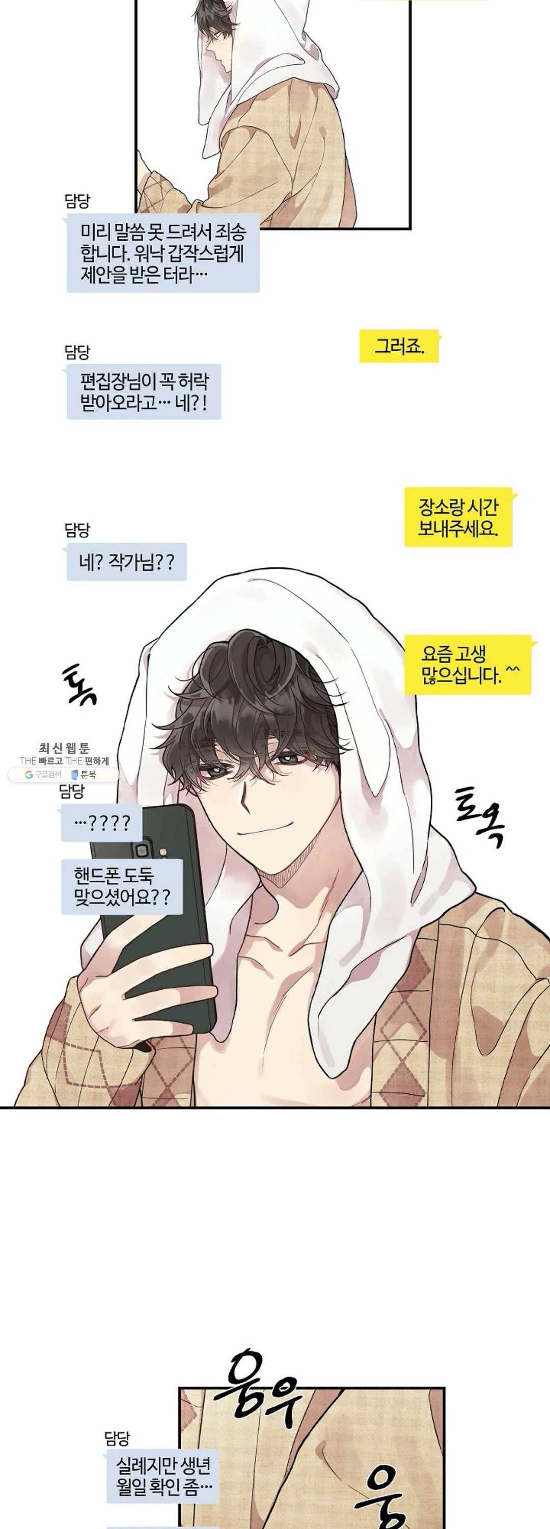 미스타임 (Miss time) 53화 2