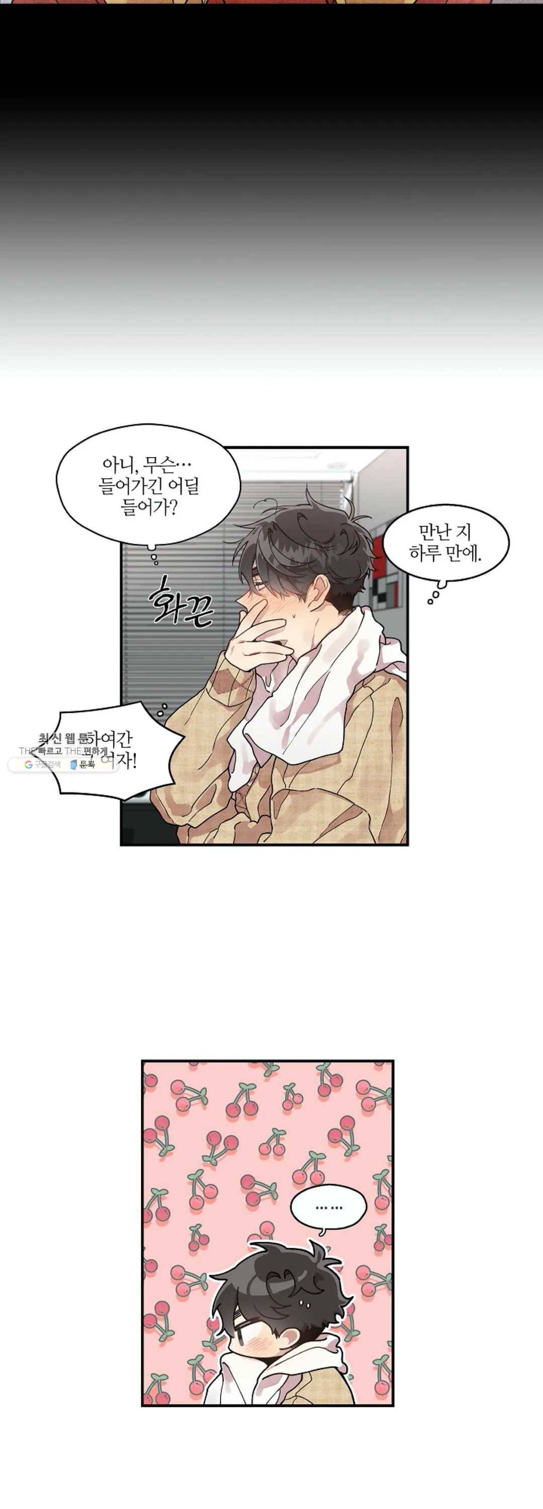 미스타임 (Miss time) 53화 5