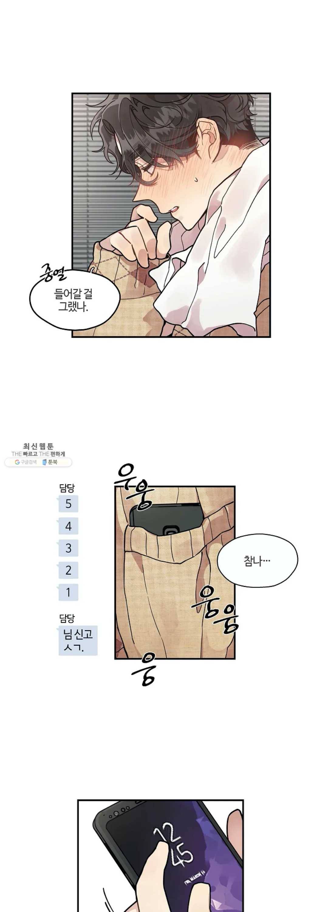 미스타임 (Miss time) 53화 6