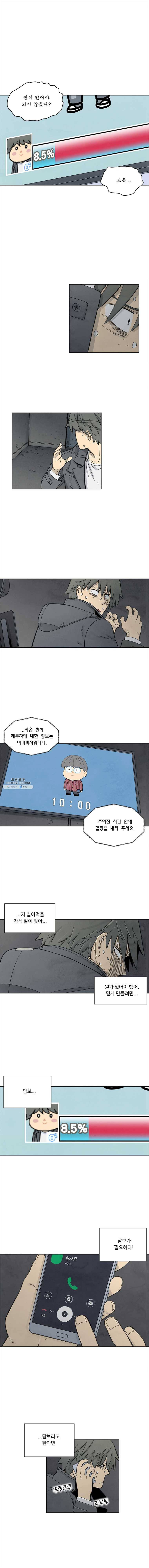 화폐개혁 뱅크런편 16화 3