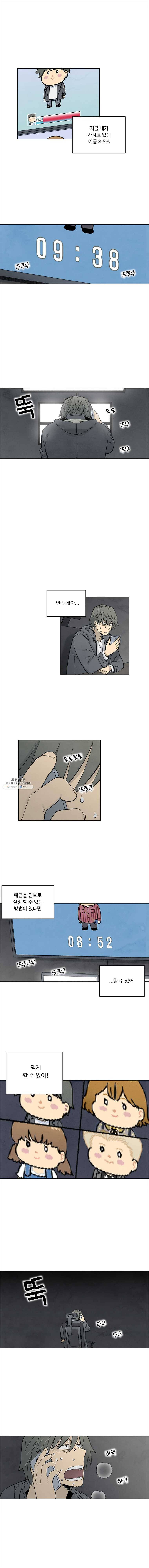 화폐개혁 뱅크런편 16화 4